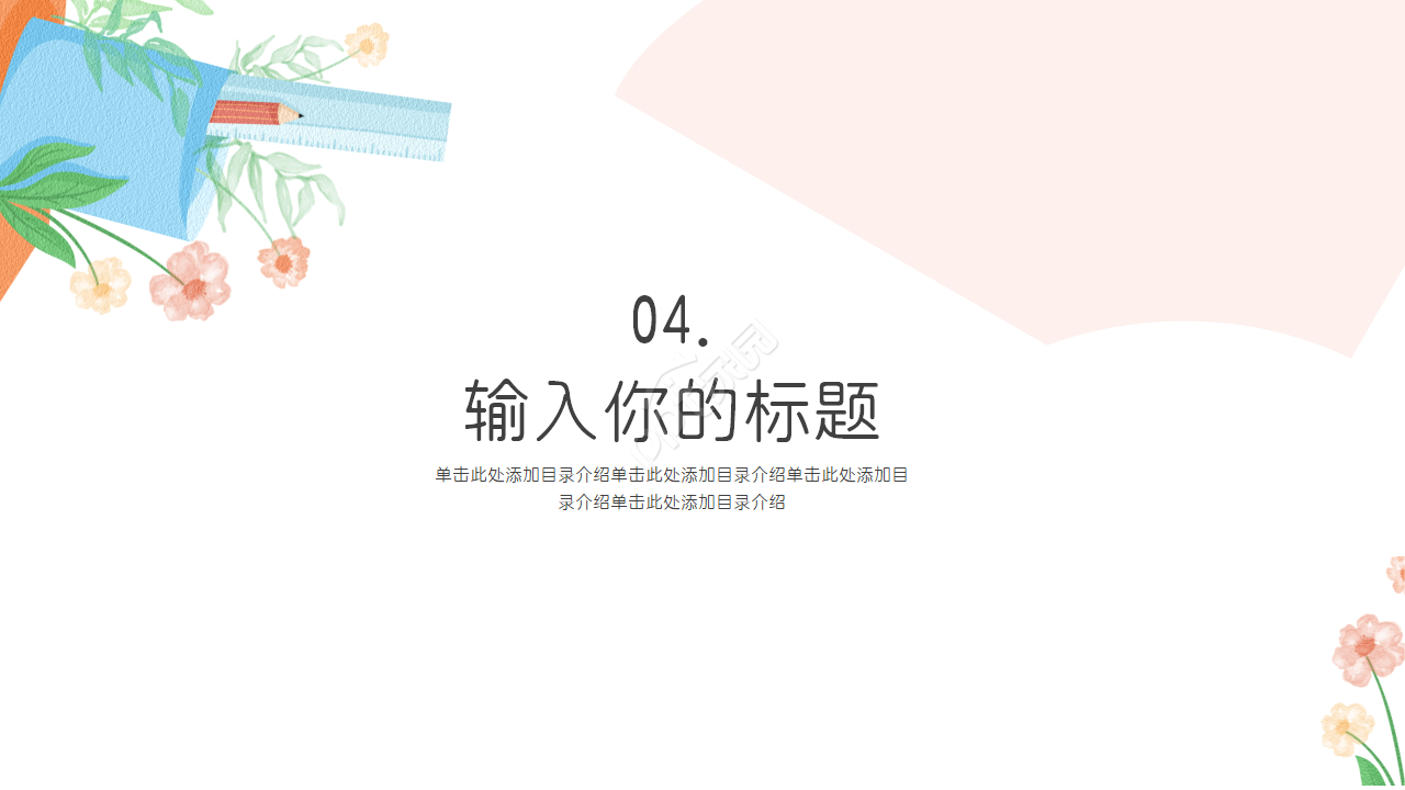 水彩风教育教学说课通用ppt模板