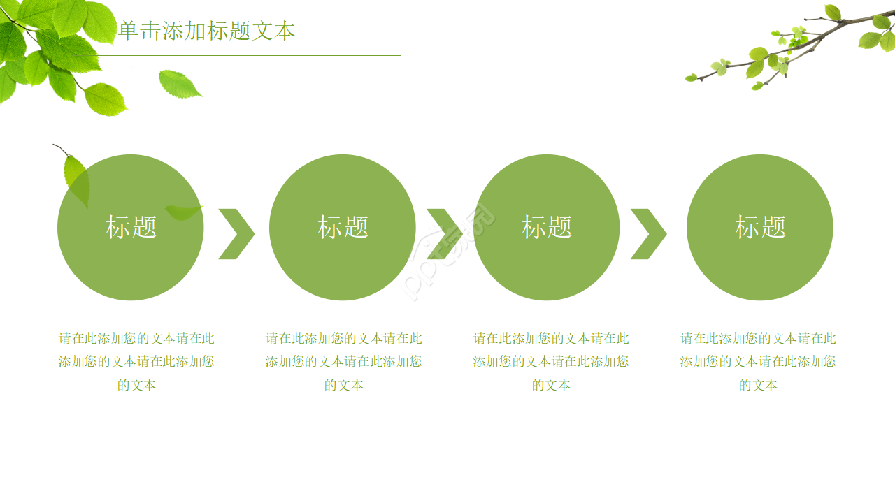 低碳生活的植树节主题ppt模板