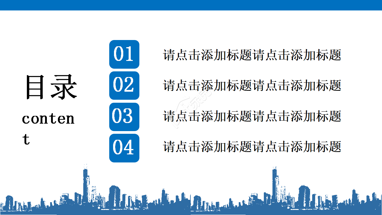 建筑施工流程ppt模板