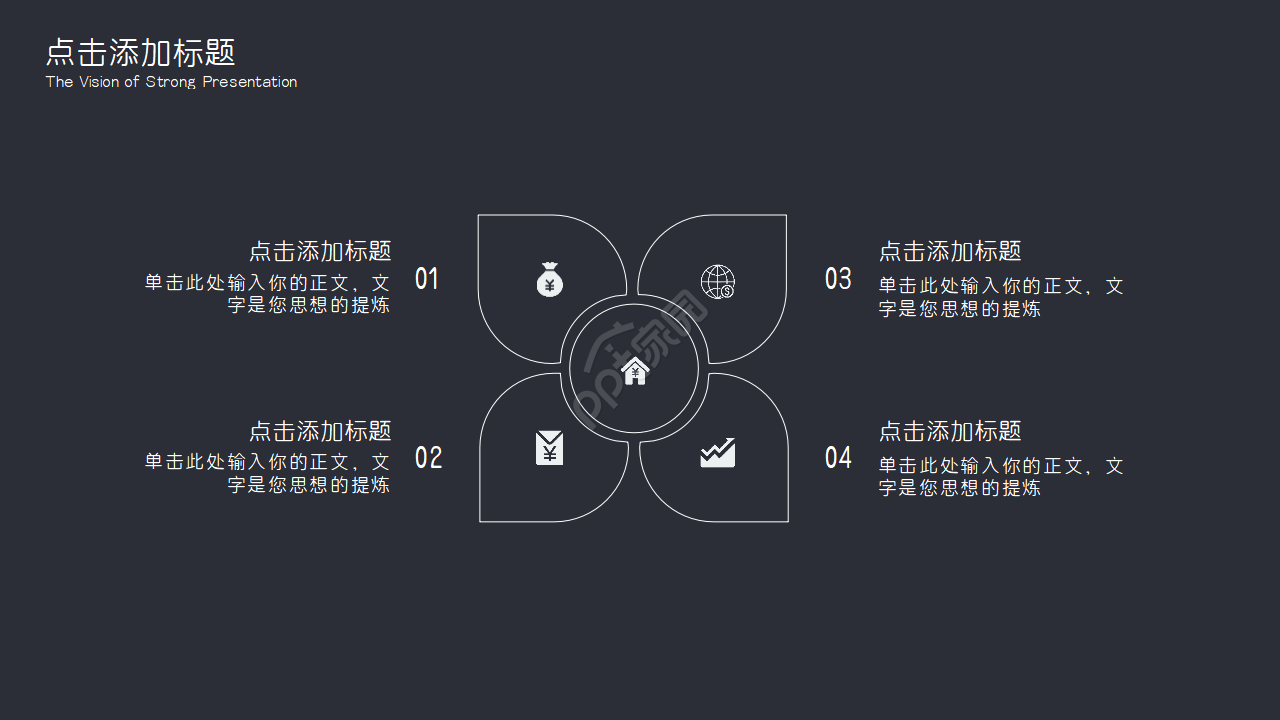 商业项目ppt模板