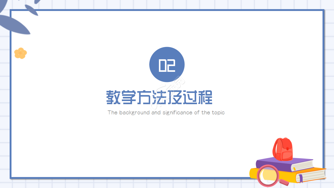 手绘教育公开课说课ppt模板