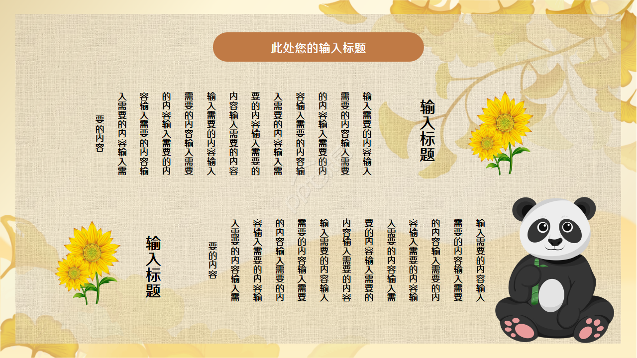 可爱卡通动物课件PPT模板