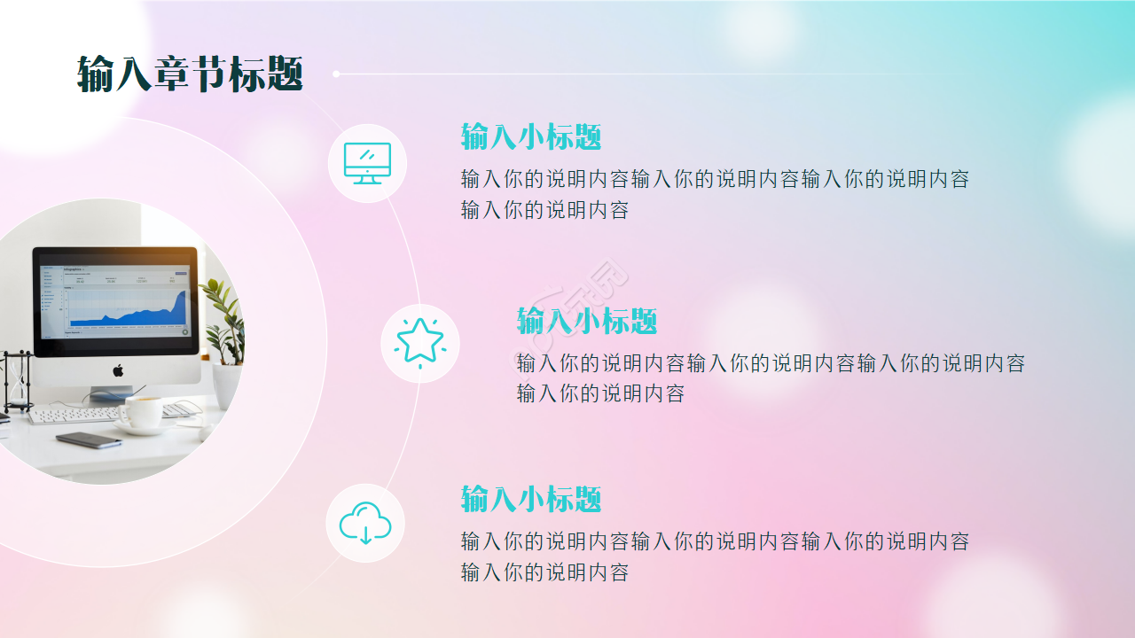 彩色星点文艺朦胧小清新ppt模板