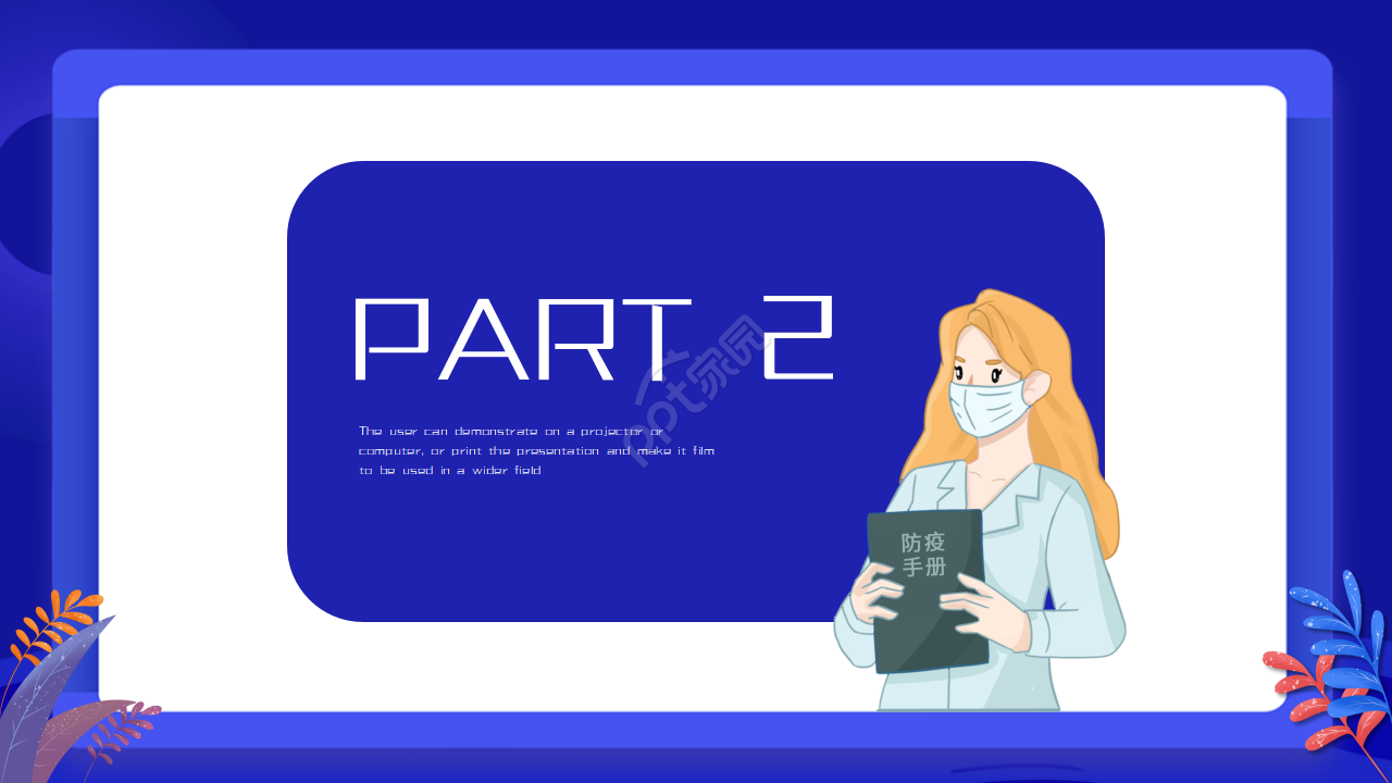 开学疫情防控培训ppt模板