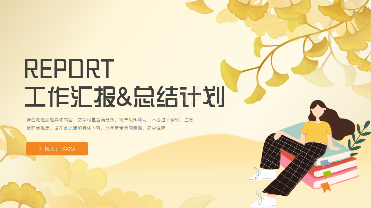 文艺复古小清新森系简约植物ppt模板