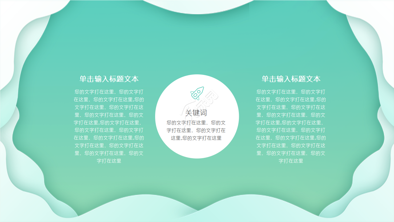 清新创意波浪边框PPT模板