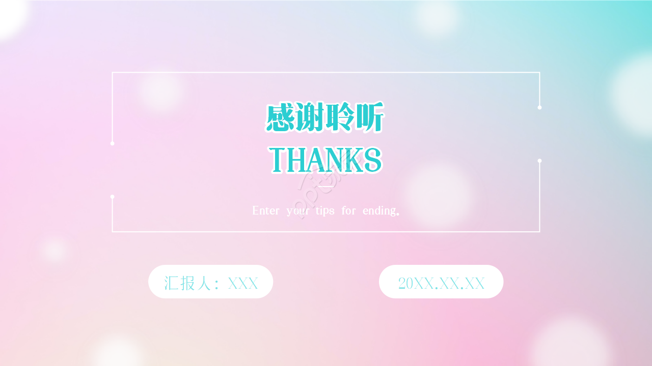 彩色星点文艺朦胧小清新ppt模板