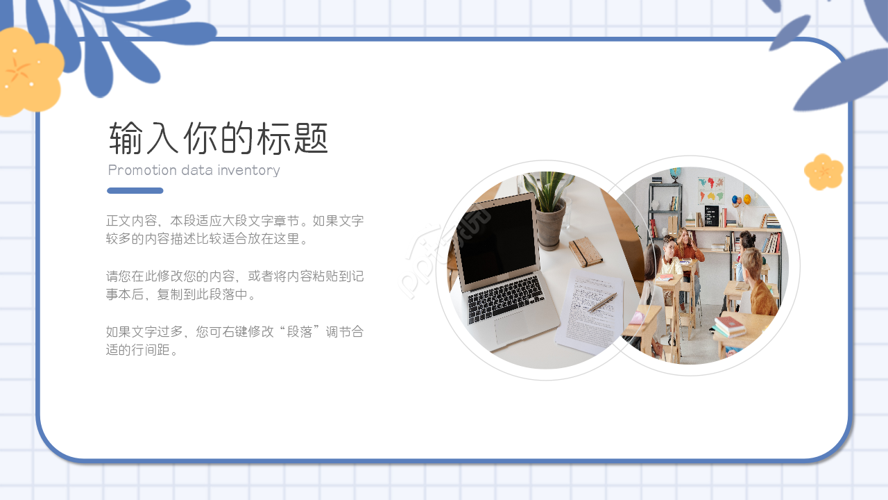 手绘教育公开课说课ppt模板