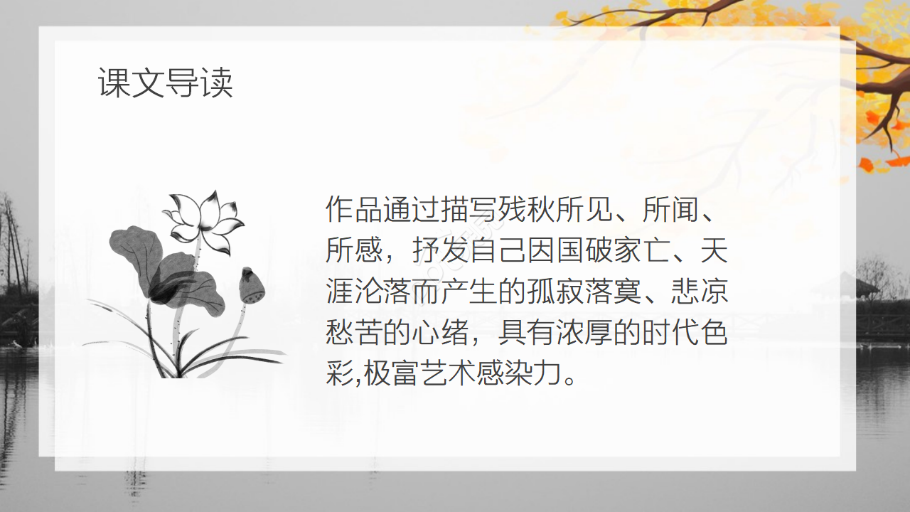 古风水墨插画背景点缀小学语文教学课件PPT模板