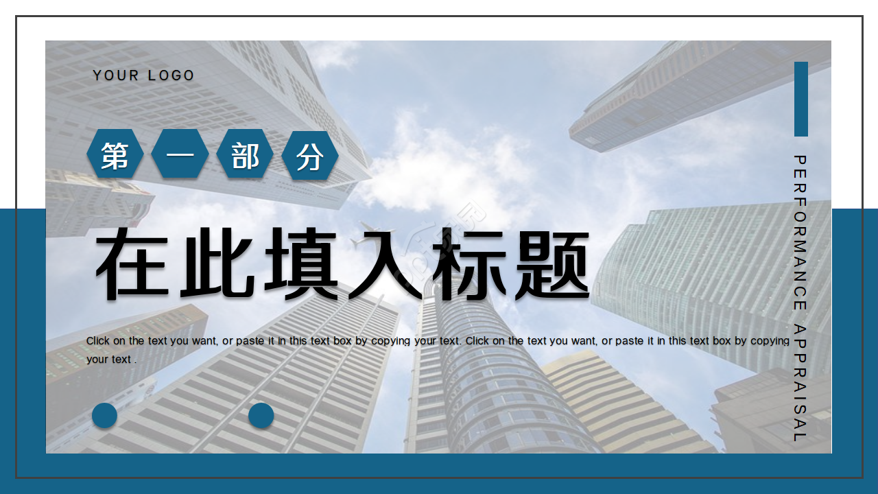 论文高级职称评审ppt模板