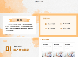 不忘初心主题年终工作总结ppt模板下载推荐