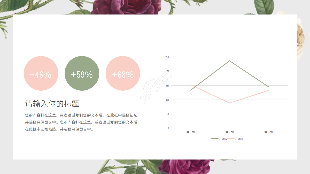 唯美淡雅手绘水彩花卉背景文艺风PPT模板