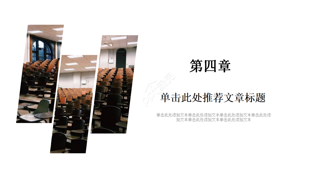 商务简约风演讲汇报通用ppt模板