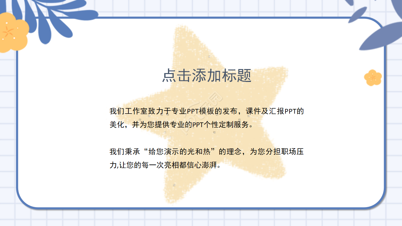 卡通儿童早教招新PPT模板