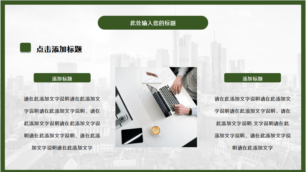 漂亮的城市飞机PPT模板