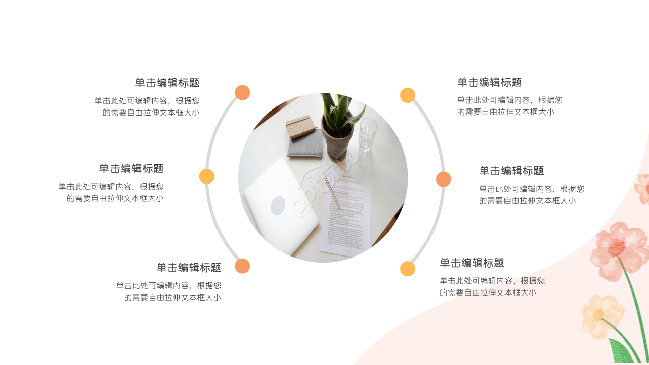 水彩风教育教学说课通用ppt模板
