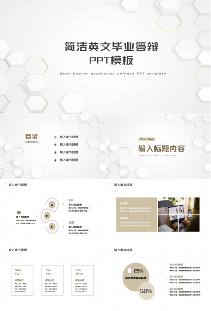 精美简洁英文毕业设计答辩ppt模板