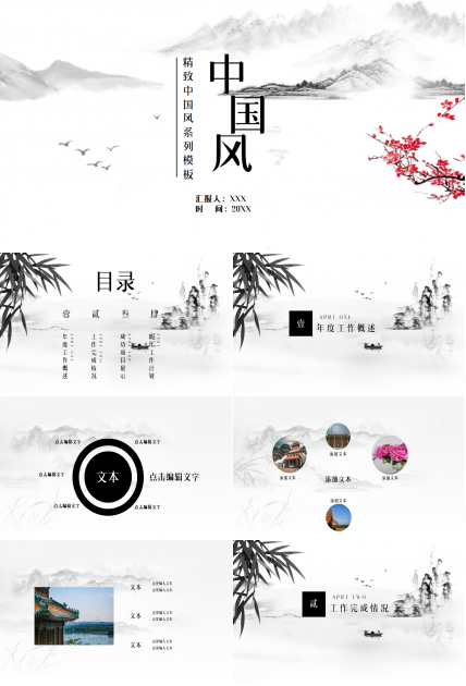 淡雅清新唯美写实山水画背景中国风通用PPT模板