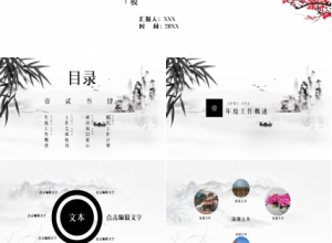 淡雅清新唯美写实山水画背景中国风通用PPT模板下载推荐