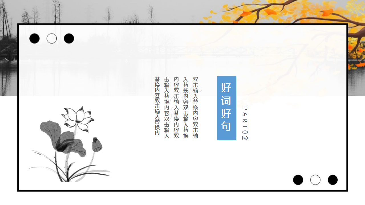 古风水墨插画背景点缀小学语文教学课件PPT模板