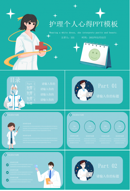 护理个人心得ppt模板