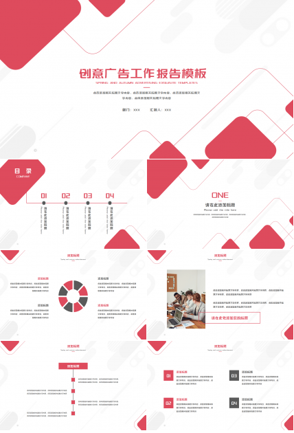 创意广告工作报告PPT模板