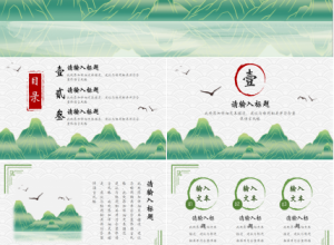雅致古风水墨山水通用PPT模板下载推荐