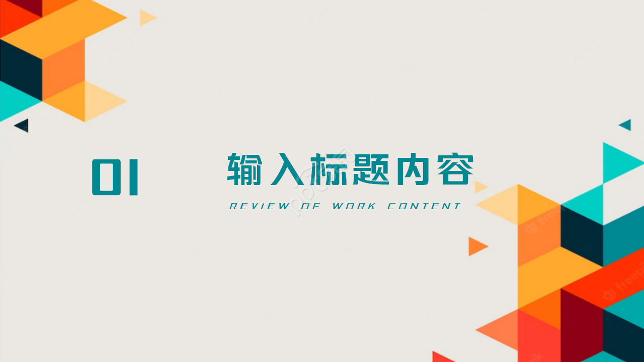 安全个人年终总结ppt模板