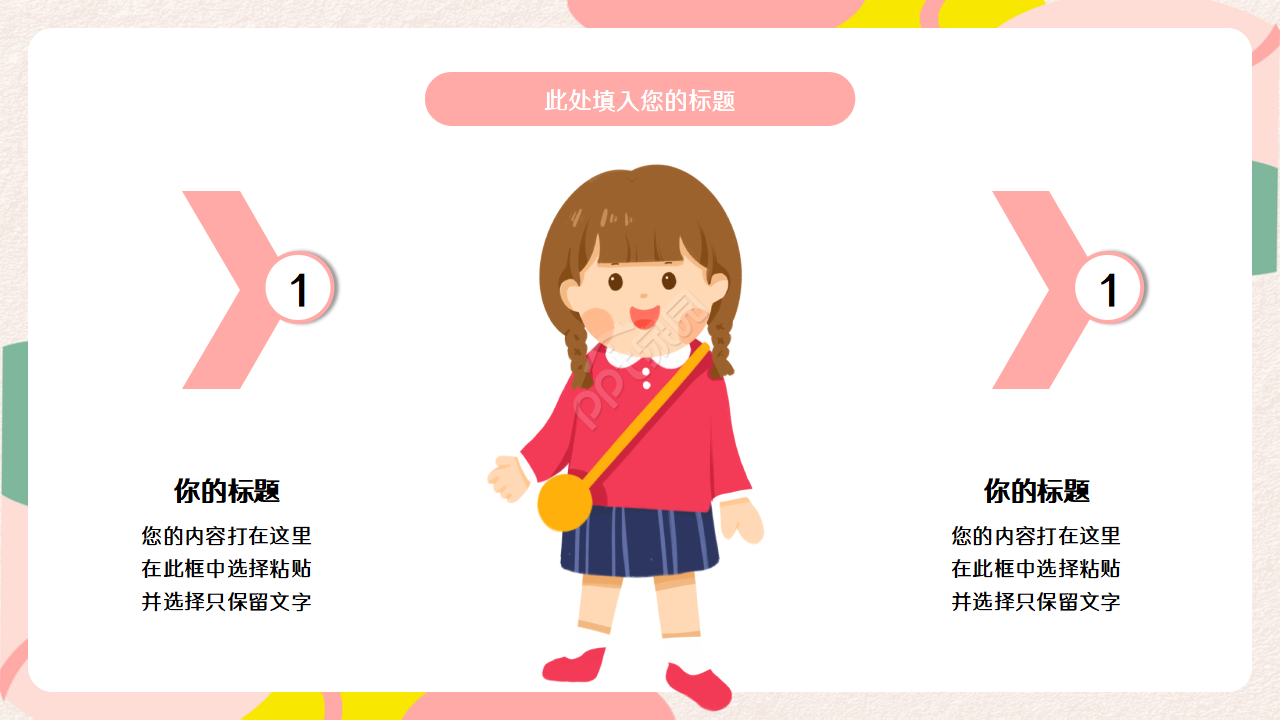 卡通开学啦的班会ppt