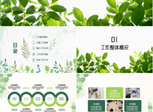 创意设计的盛夏之美ppt模板下载推荐