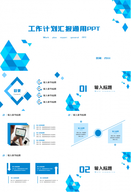 蓝色格子工作计划汇报通用ppt模板
