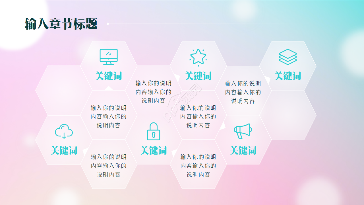 彩色星点文艺朦胧小清新ppt模板