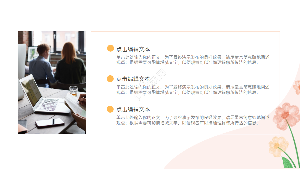 水彩风教育教学说课通用ppt模板