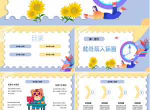 卡通教育教学讲座通用ppt模板下载推荐