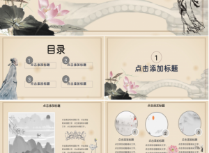 古诗词赏析专题ppt模板下载推荐