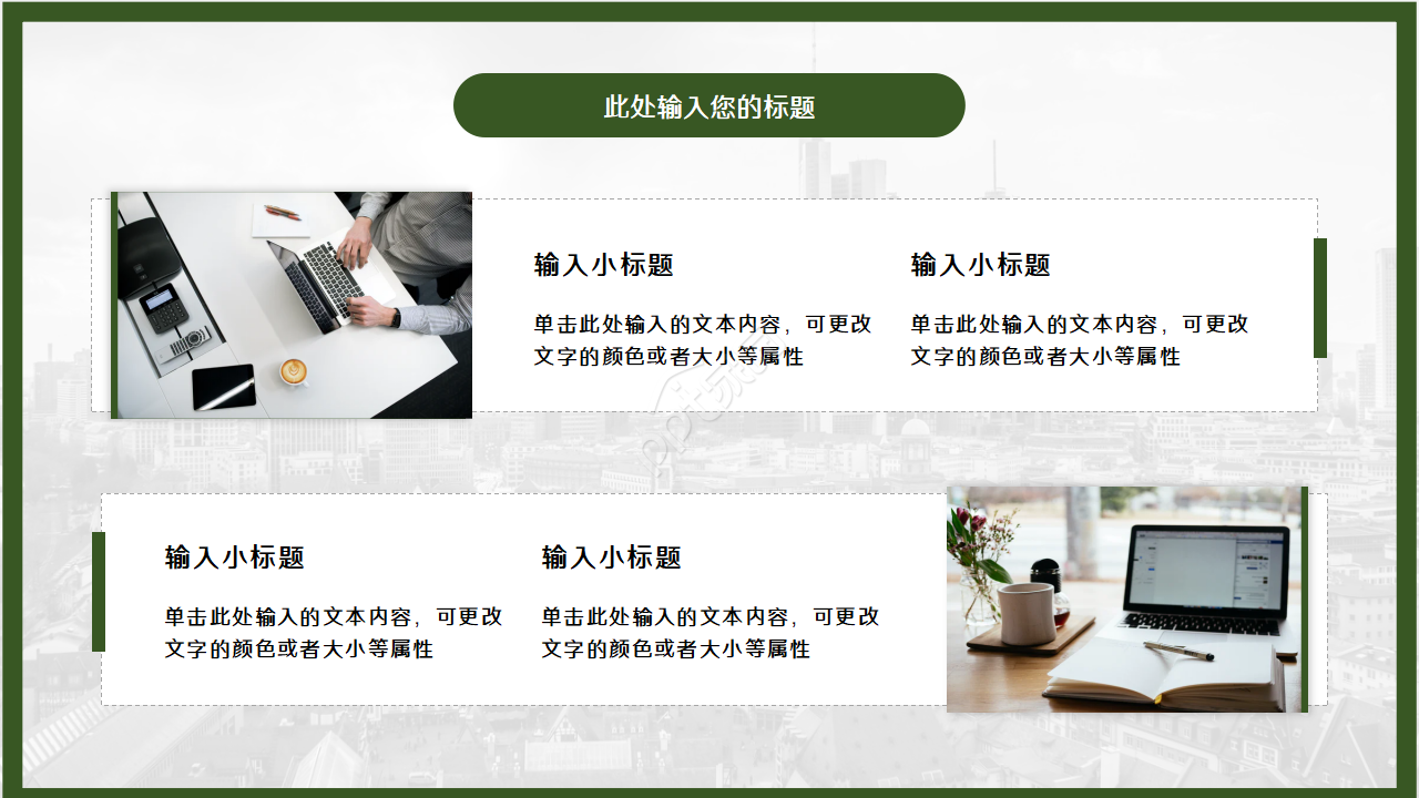 漂亮的城市飞机PPT模板