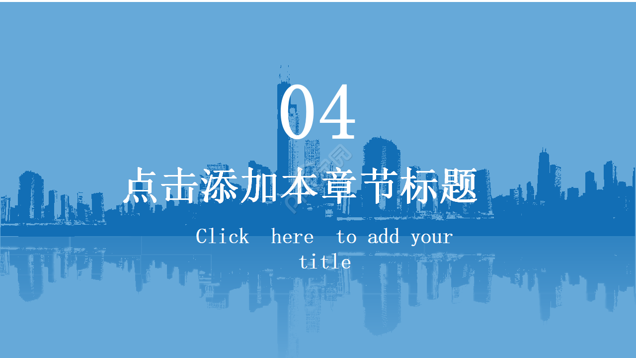 建筑施工流程ppt模板