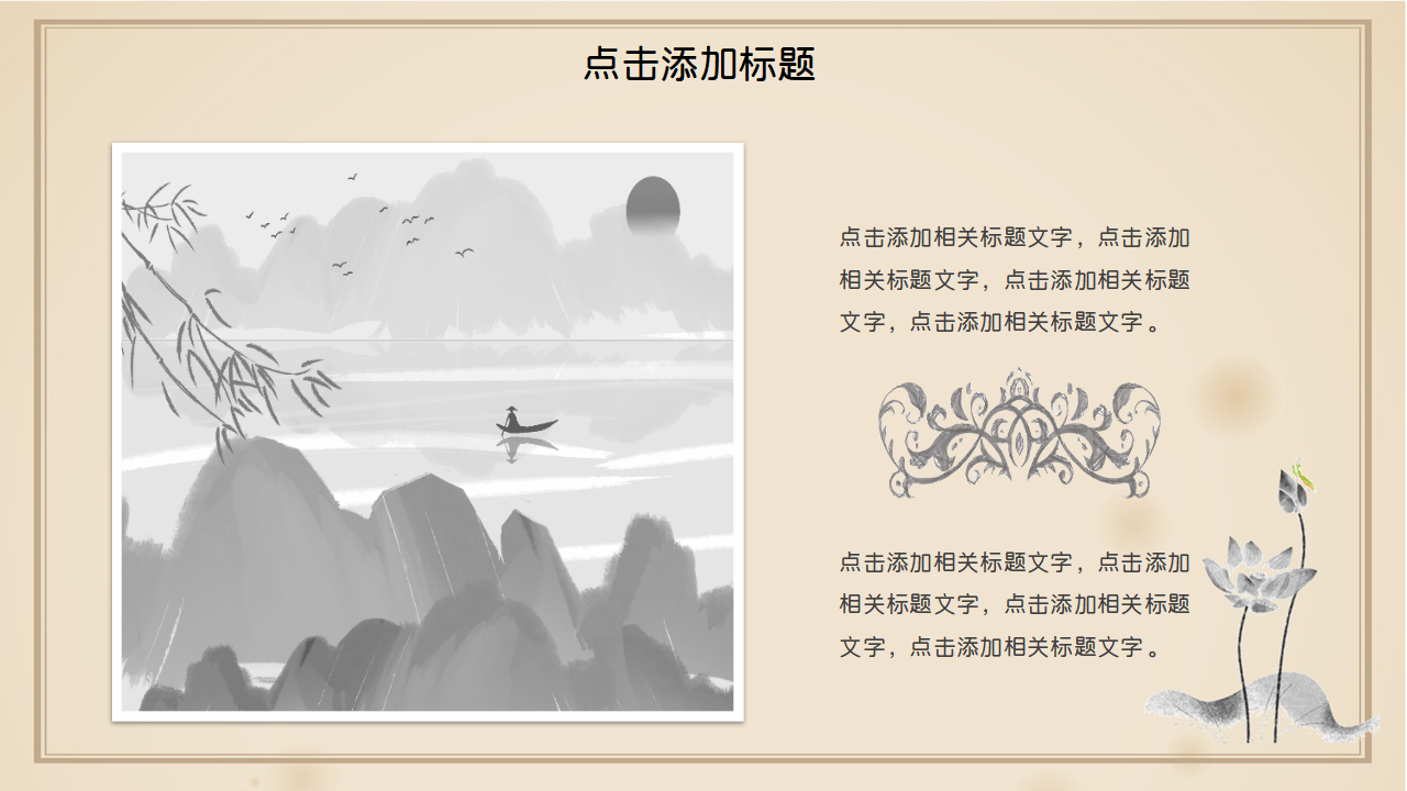 古诗词赏析专题ppt模板