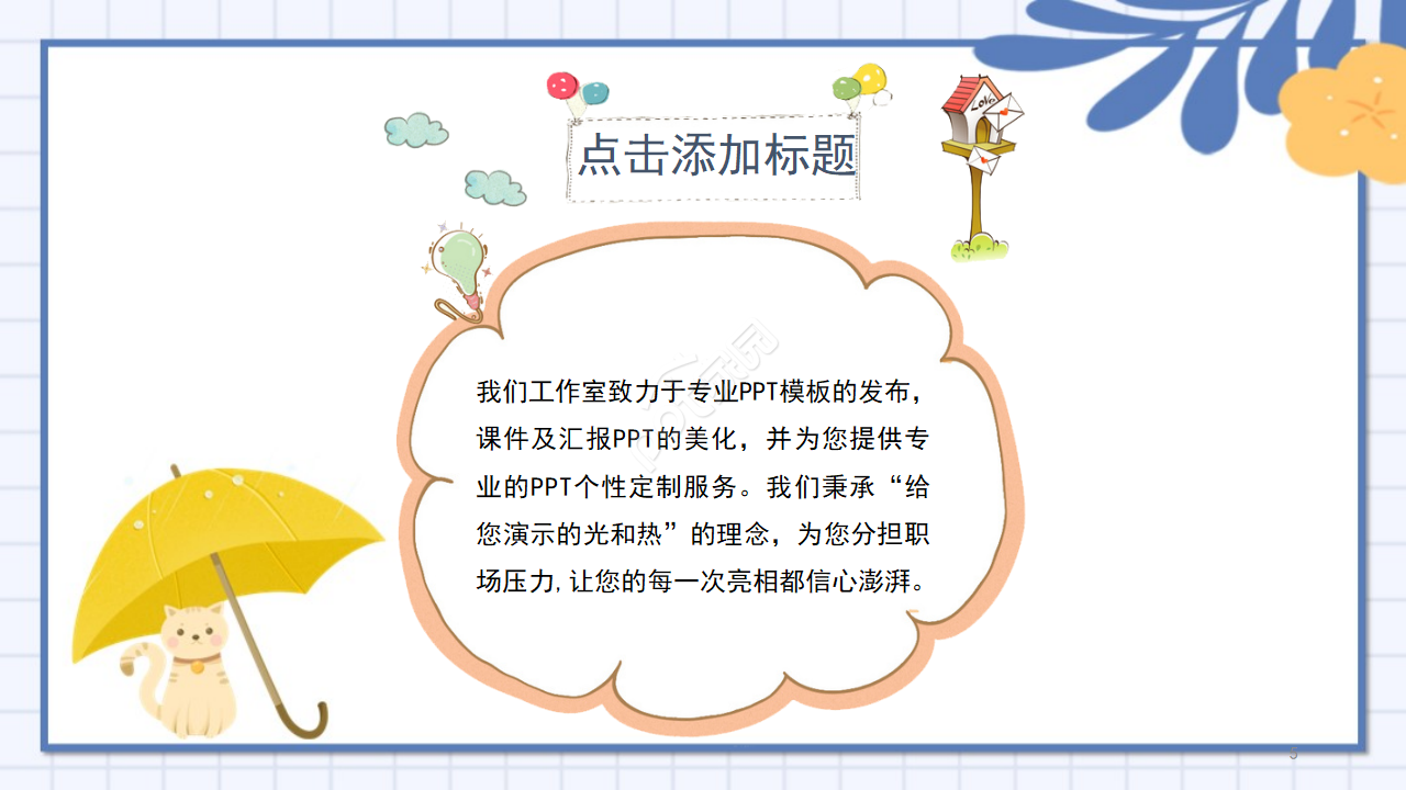 卡通儿童早教招新PPT模板