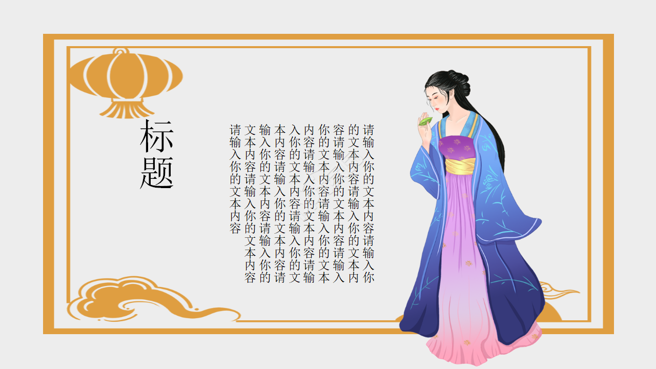 传统文化社会礼仪ppt模板