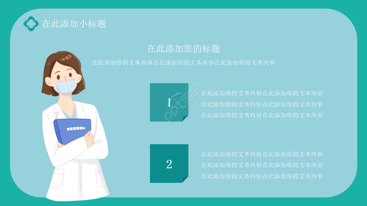 护理个人心得ppt模板