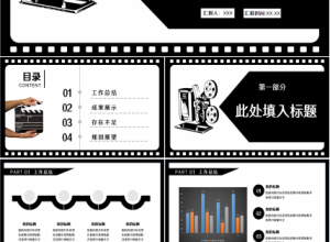 卡通电影器材封面电影宣传推广行业PPT模板下载推荐