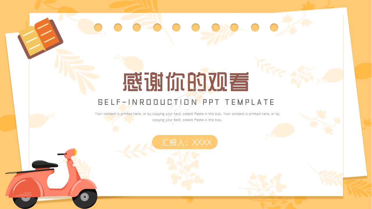 小清新文艺范ppt模板
