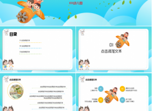 幼儿园大班家长会ppt模板下载推荐