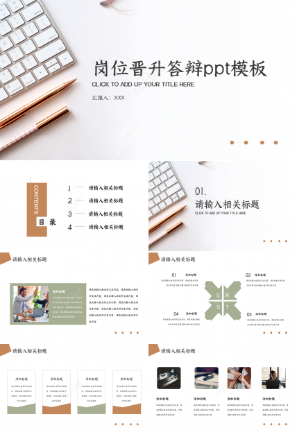 岗位晋升答辩ppt模板