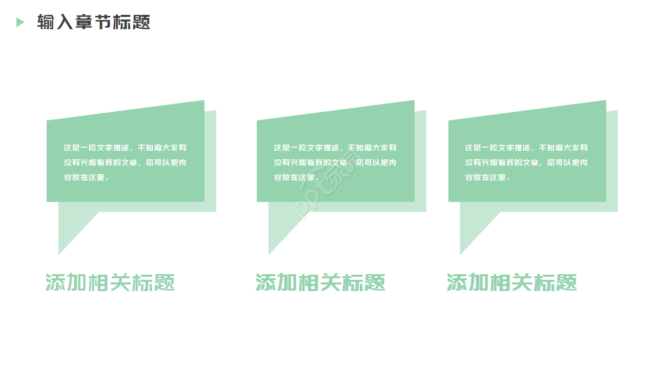 讲课比赛ppt模板