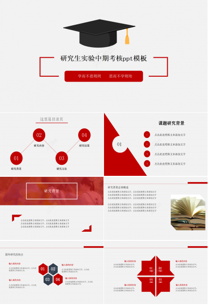 研究生实验中期考核ppt模板