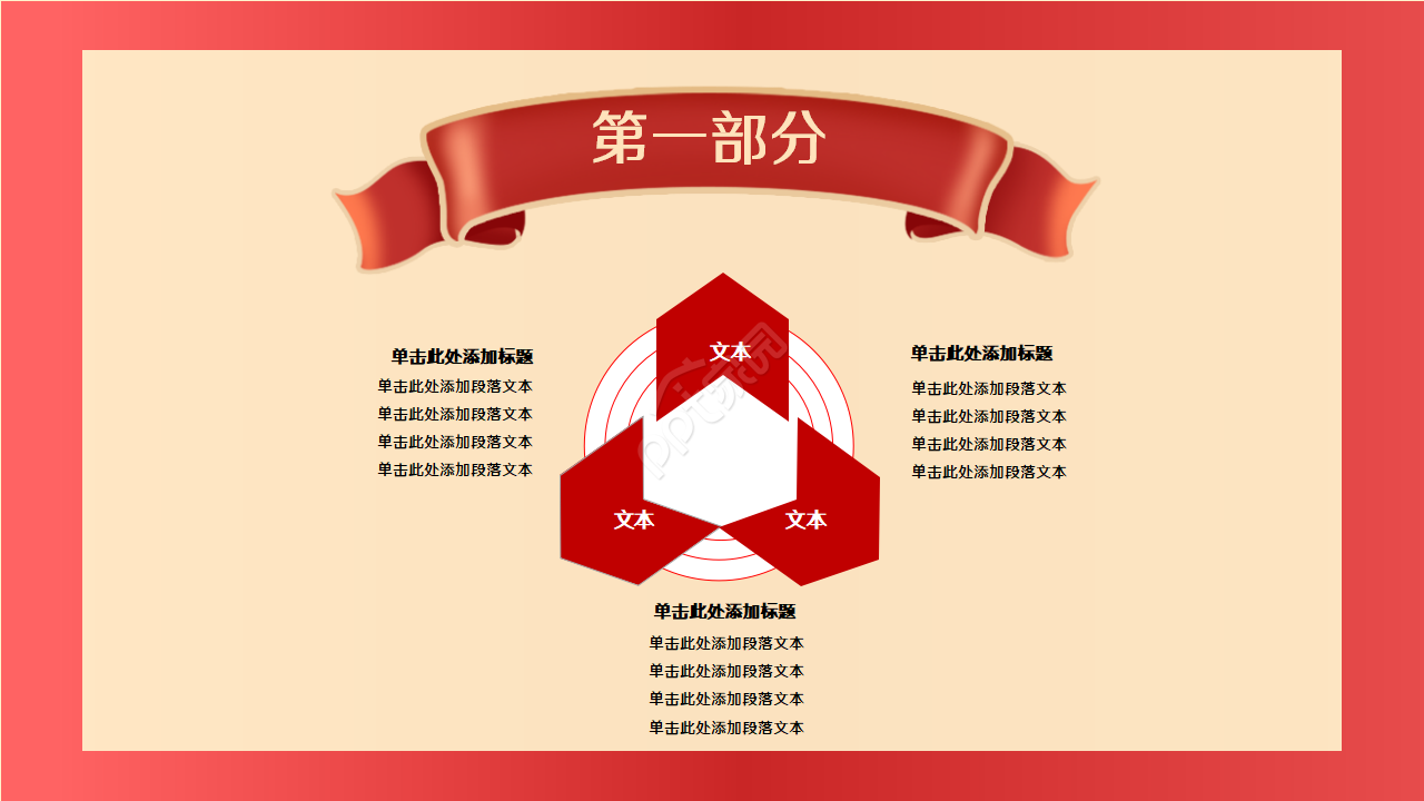 欢度元旦节日庆祝ppt模板