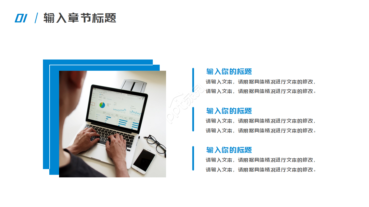 蓝色格子工作计划汇报通用ppt模板