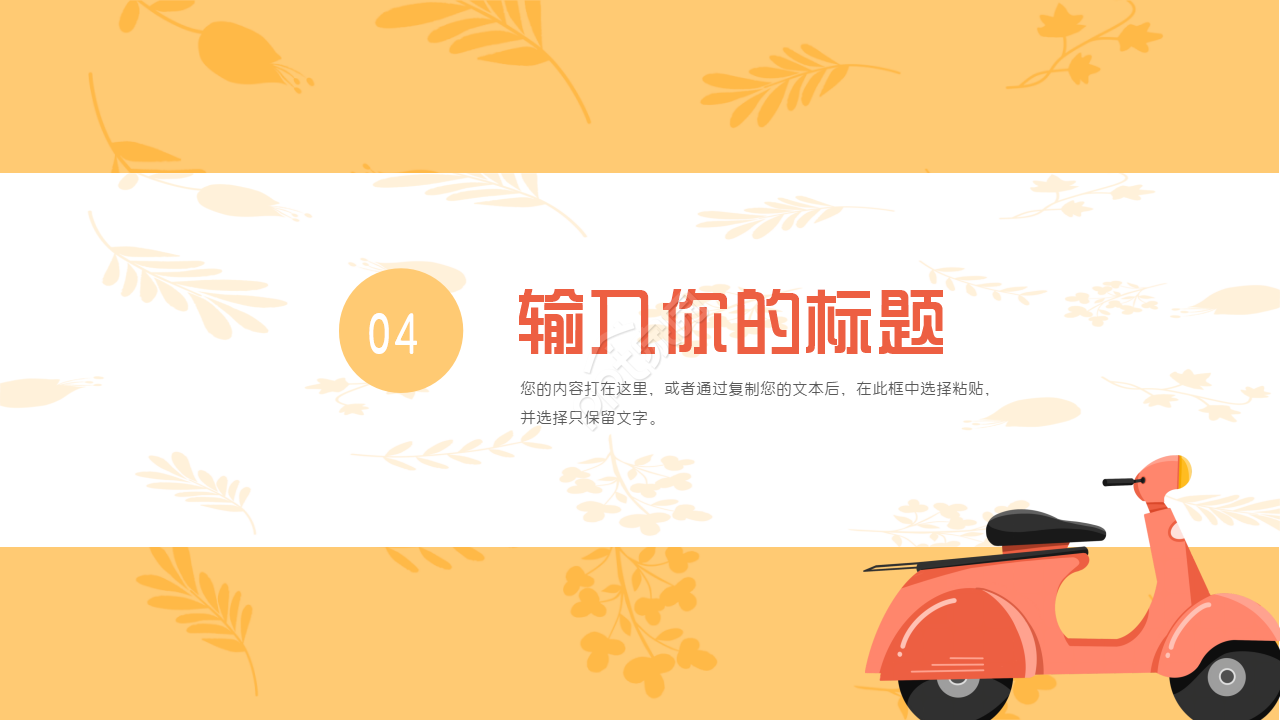 小清新文艺范ppt模板